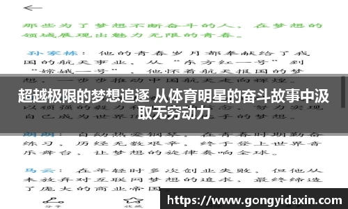 超越极限的梦想追逐 从体育明星的奋斗故事中汲取无穷动力